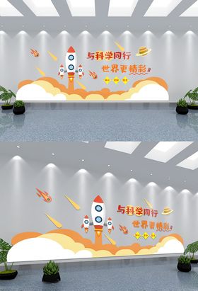 实验室科学文化墙