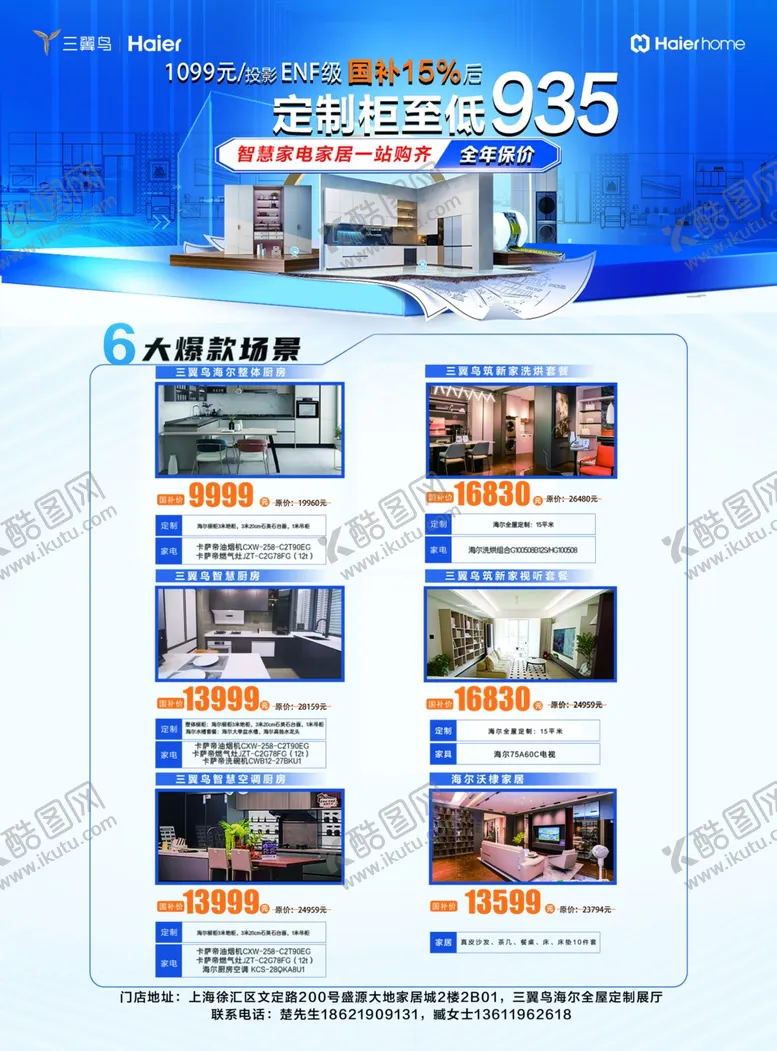 编号：81764606242132394278【酷图网】源文件下载-橱柜定制展会宣传页