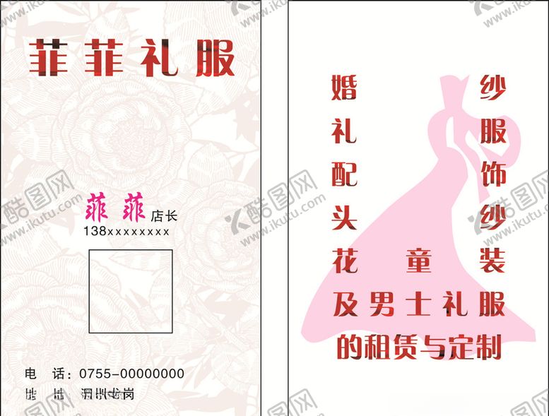 编号：14097310290349235518【酷图网】源文件下载-礼服名片