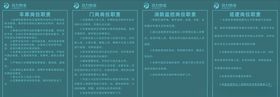 物业岗位职责