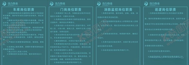 编号：13806105141822304568【酷图网】源文件下载-物业岗位职责
