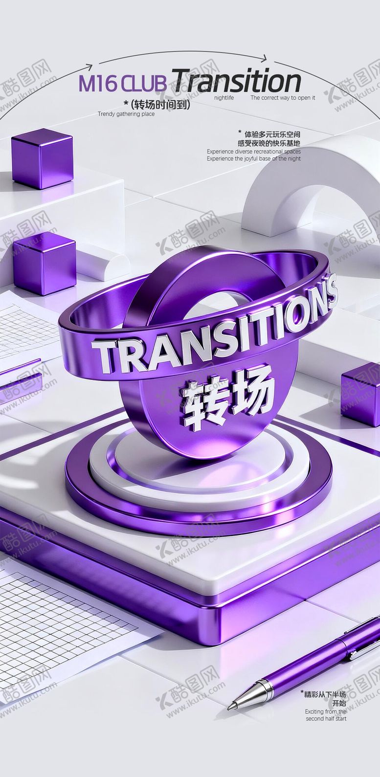 编号：74499511162144278267【酷图网】源文件下载-酒吧转场预定海报