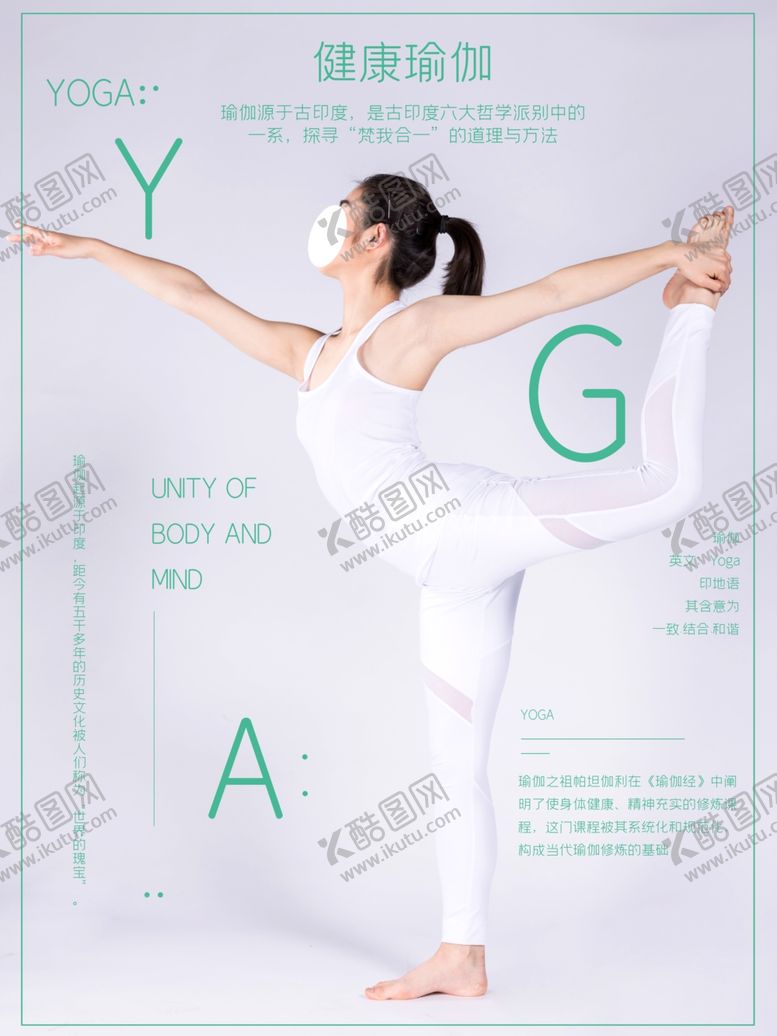 编号：45301309252147202703【酷图网】源文件下载-瑜伽
