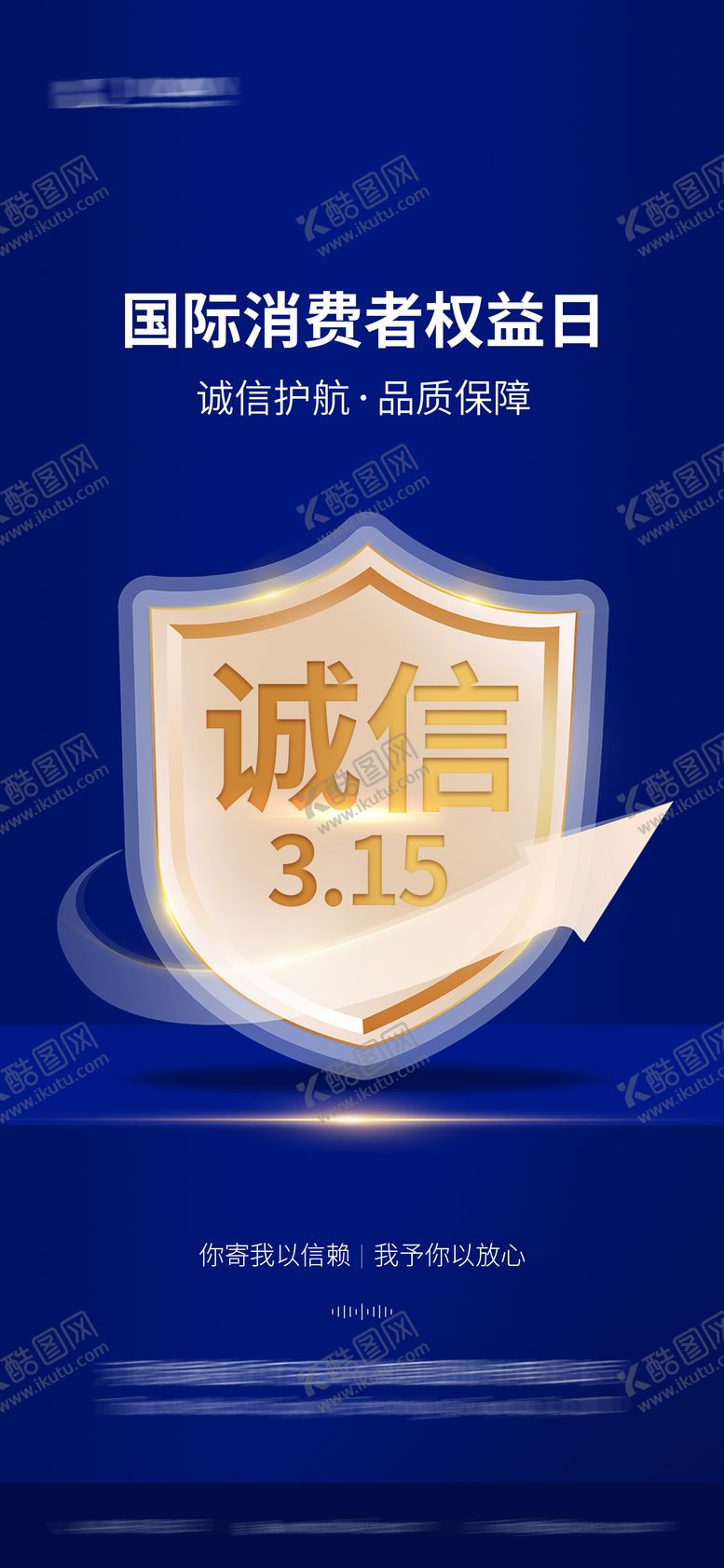 编号：96424810152215396532【酷图网】源文件下载-消费者日