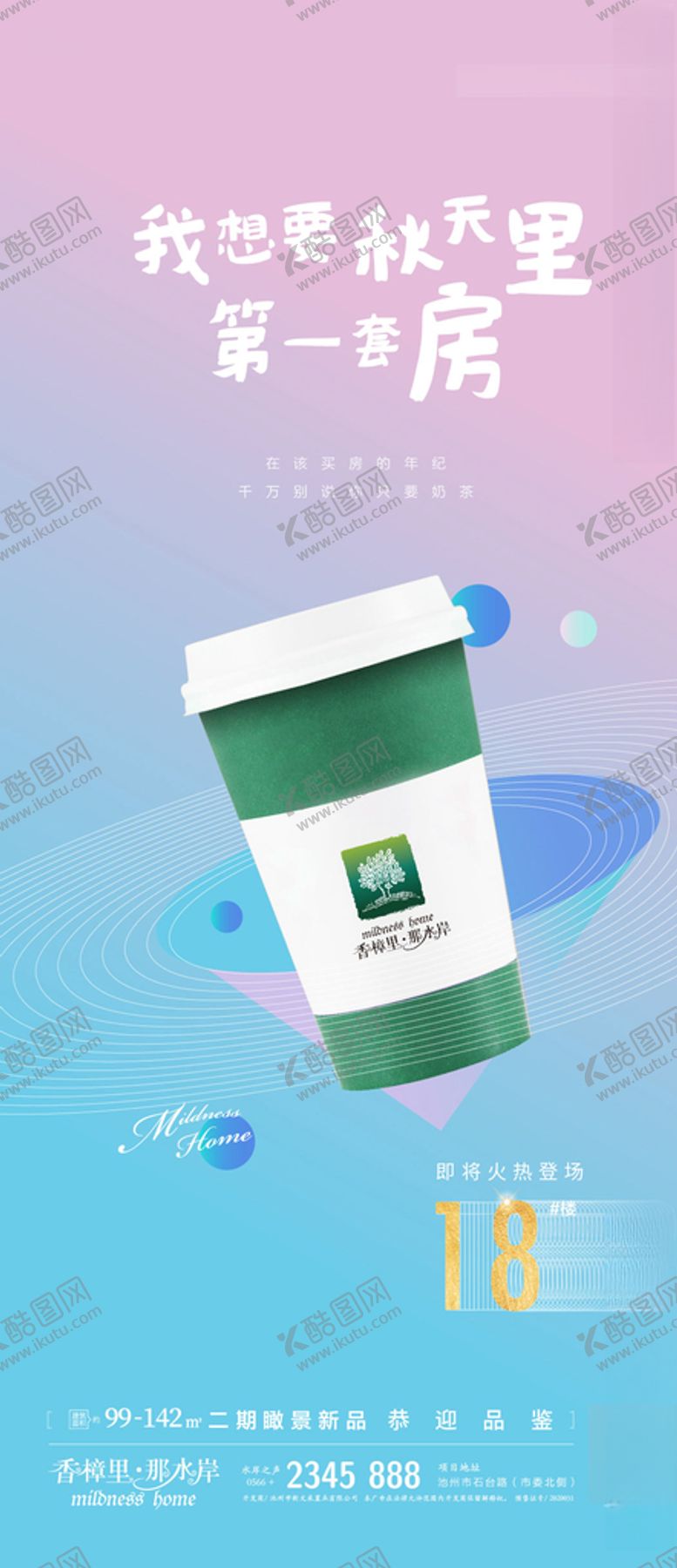编号：17571106250536494044【酷图网】源文件下载-奶茶热点