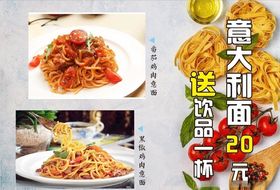 意大利面