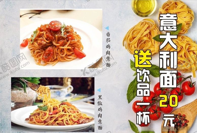 编号：15732405190702341930【酷图网】源文件下载-意大利面