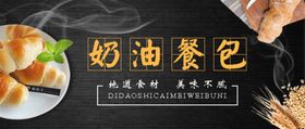 奶油餐包面包banner
