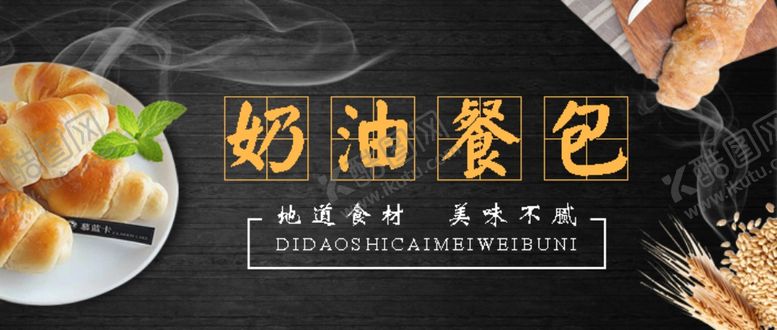编号：57289809212213005716【酷图网】源文件下载-奶油餐包面包banner