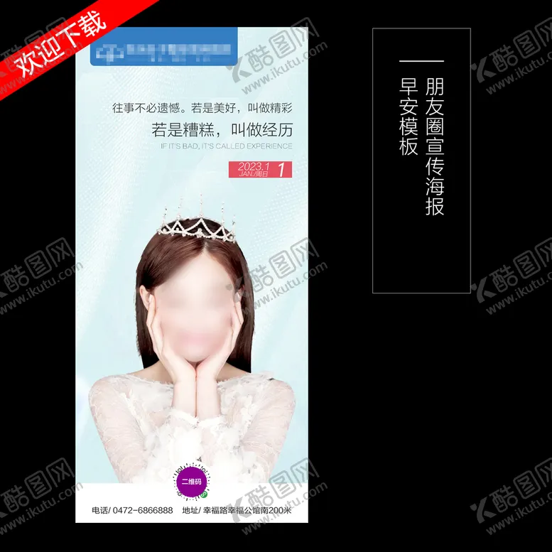 编号：80264710251231219519【酷图网】源文件下载-医美早安