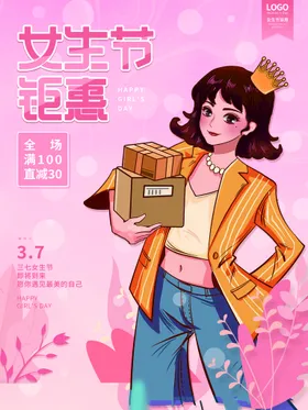 爱情女神节38驾到三八