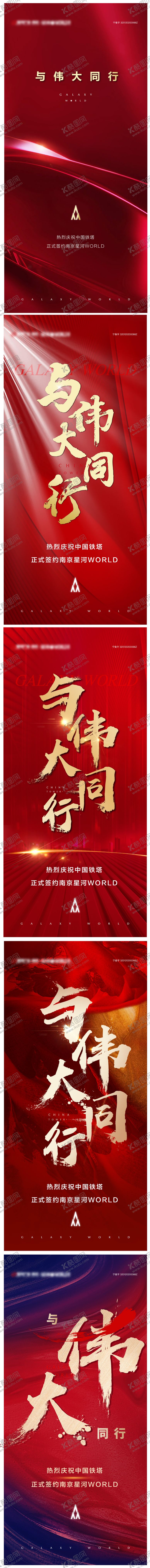 编号：80308101201954123848【酷图网】源文件下载-与伟大同行