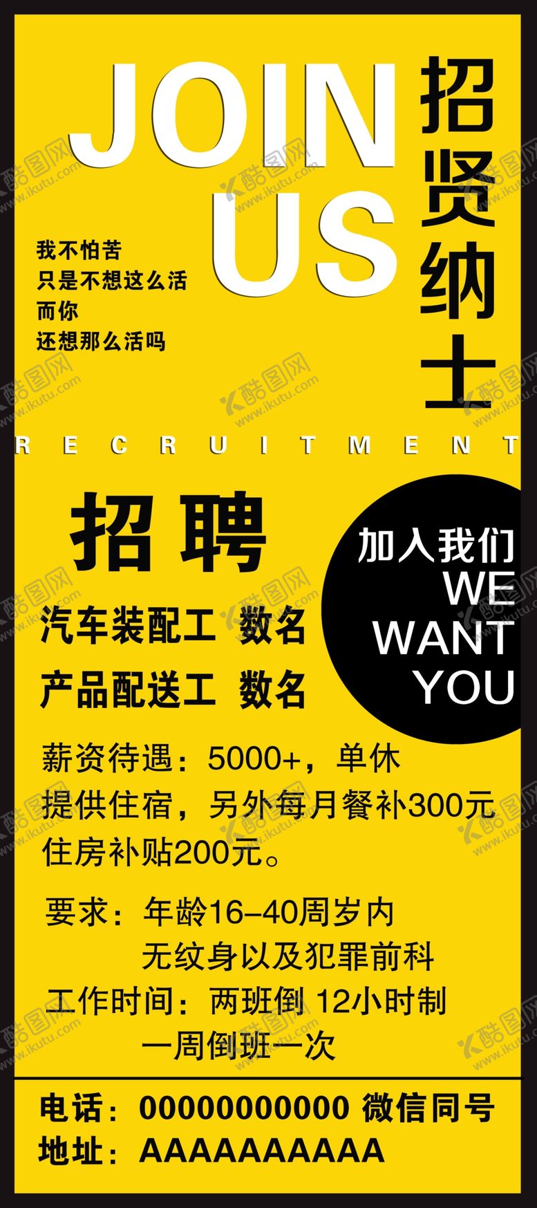 编号：63770807061017325197【酷图网】源文件下载-招聘展架