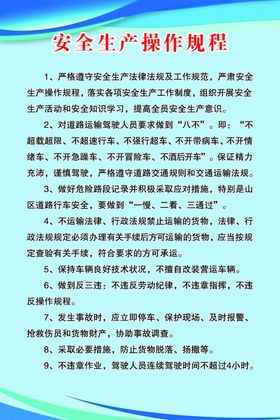 安全生产操作规程