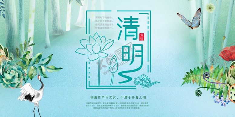 编号：18209610311523548106【酷图网】源文件下载-清明广告踏青出游春天出游