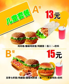 汉堡儿童套餐