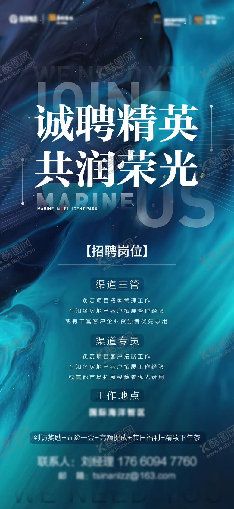 编号：85584902272026177214【酷图网】源文件下载-招聘海报