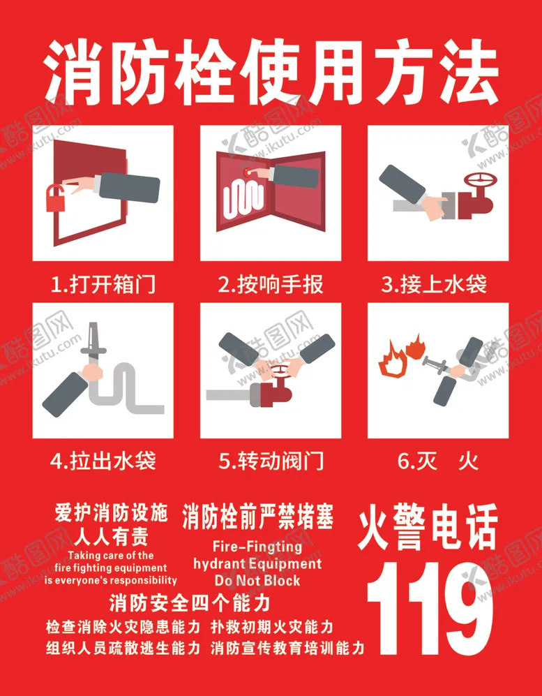 编号：47144704170936397030【酷图网】源文件下载-消防栓使用方法