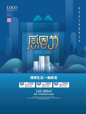 感恩节来了宣传单促销海报促销活动