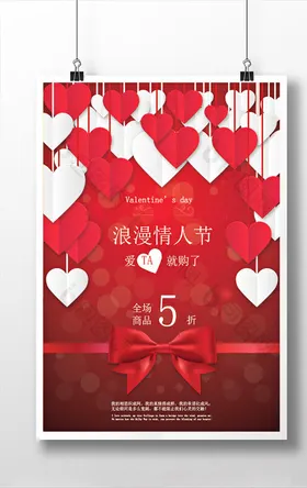 七夕情人节海报素材特价