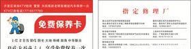 汽车保养卡
