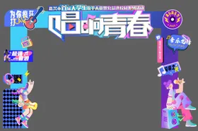 大学音乐会门头