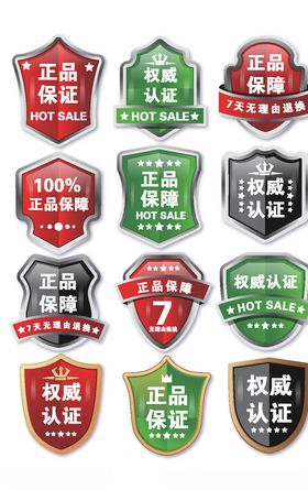 正品保障权威认证