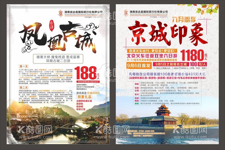 编号：64420211112118516573【酷图网】源文件下载-旅游海报