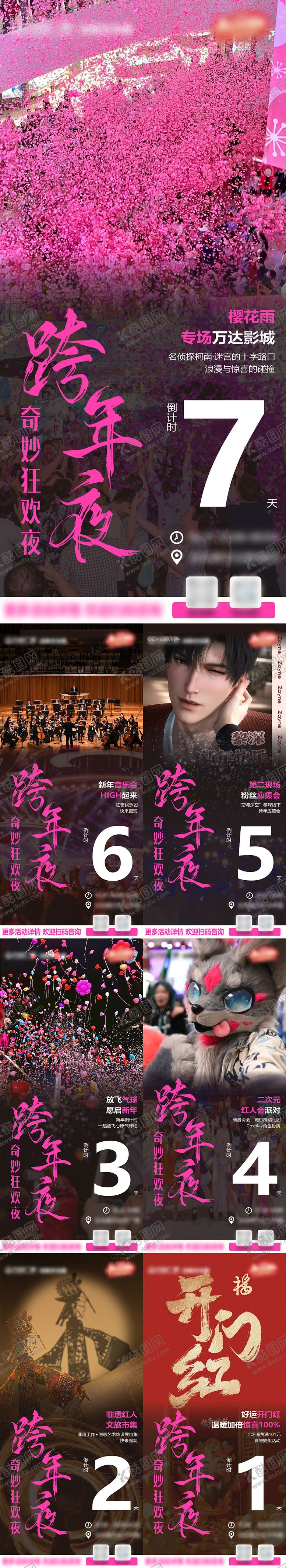 编号：78249604172117183267【酷图网】源文件下载-元旦系列跨年倒计时海报