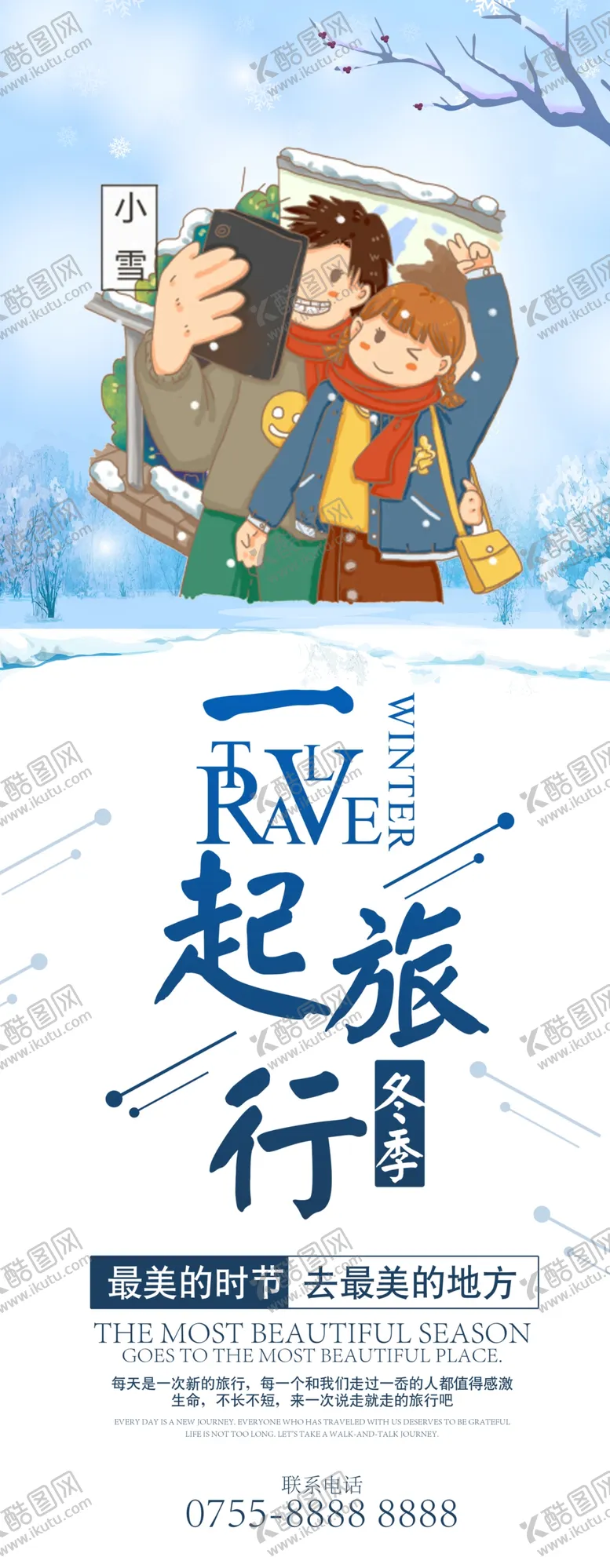 编号：07569110111856032067【酷图网】源文件下载-一起旅行