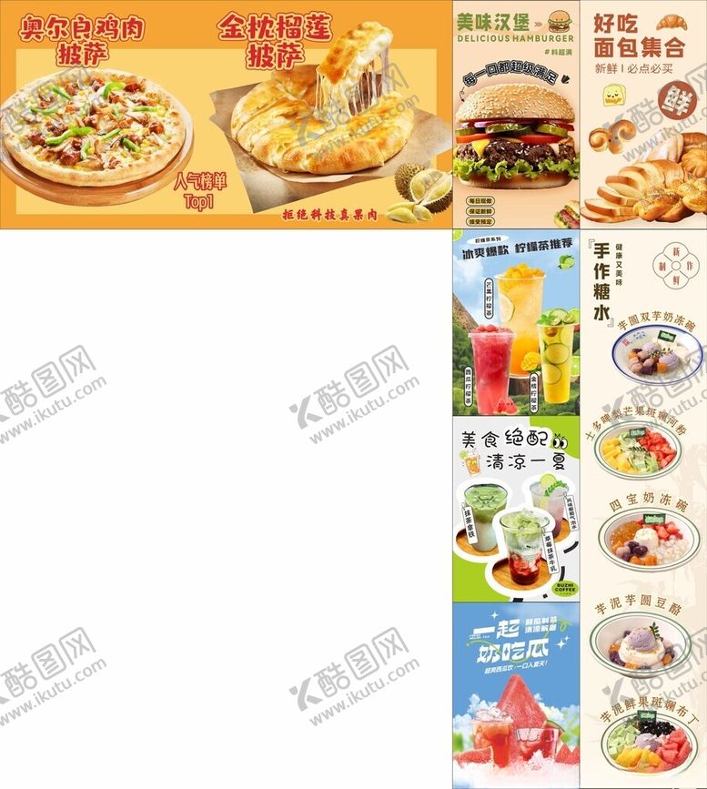 编号：77020510022358599479【酷图网】源文件下载-披萨汉堡面包柠檬茶糖水