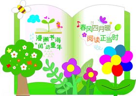 儿童趣味阅读