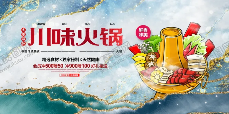 编号：76282504131444473341【酷图网】源文件下载-火锅