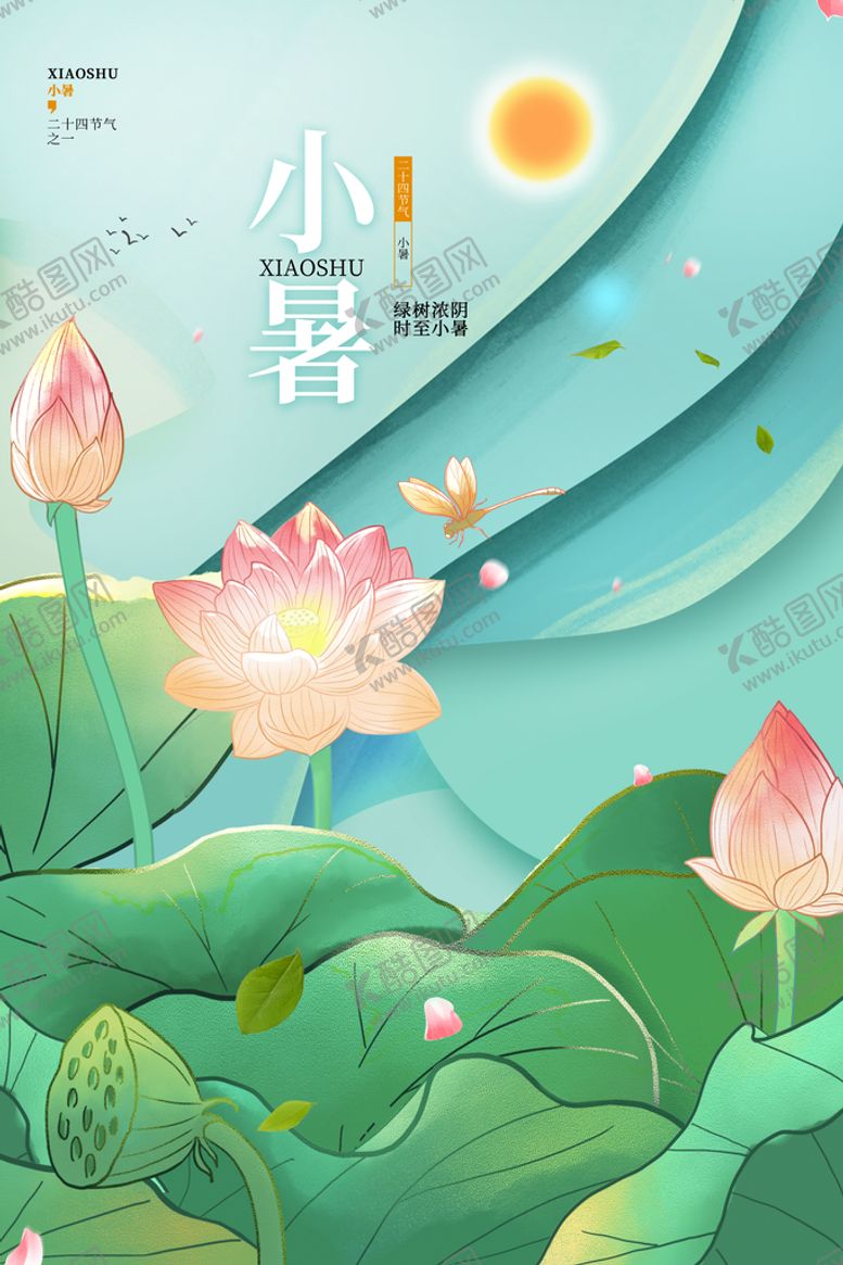 编号：38045109252026157046【酷图网】源文件下载-小暑荷塘美景节气插画