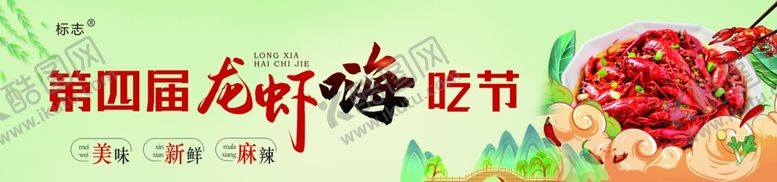 编号：18348802171238058624【酷图网】源文件下载-龙虾节