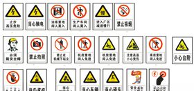 安全标识施工安全标识