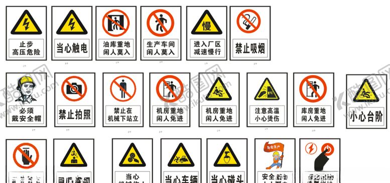 编号：11305305091638185021【酷图网】源文件下载-安全标识施工安全标识