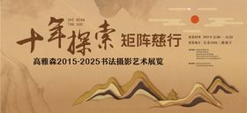 中式水墨山水书法背景板