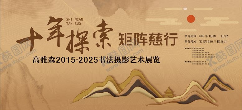 编号：86538608251942183334【酷图网】源文件下载-中式水墨山水书法背景板