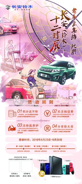 长安铃木易拉宝