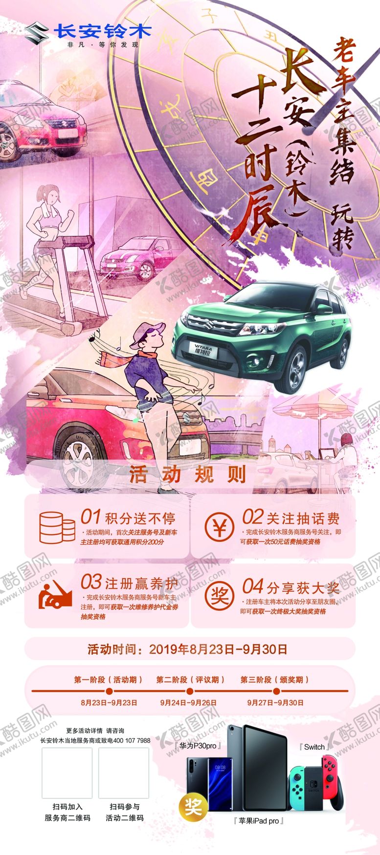 编号：71052809270822056897【酷图网】源文件下载-长安铃木易拉宝