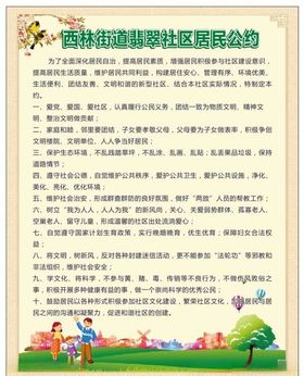 社区居民公约