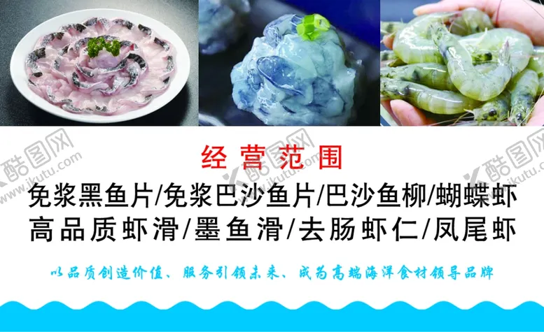 编号：90160401301042109185【酷图网】源文件下载-海鲜名片