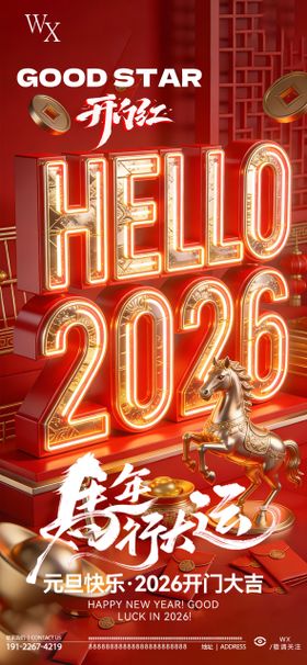 2026开门红海报