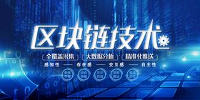 区块链技术展示界面