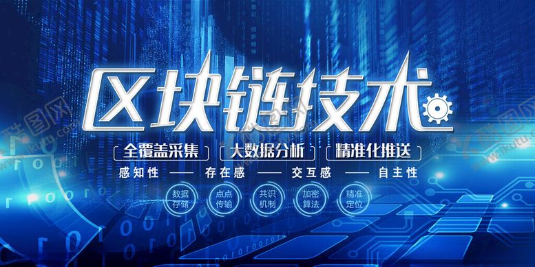 编号：37086811151841085817【酷图网】源文件下载-区块链技术展示界面