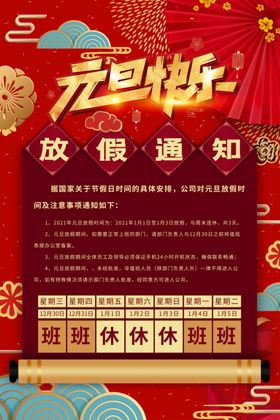 元旦放假通知