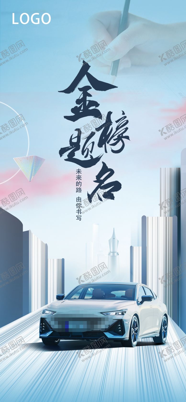 编号：63015709250814188539【酷图网】源文件下载-金榜题名