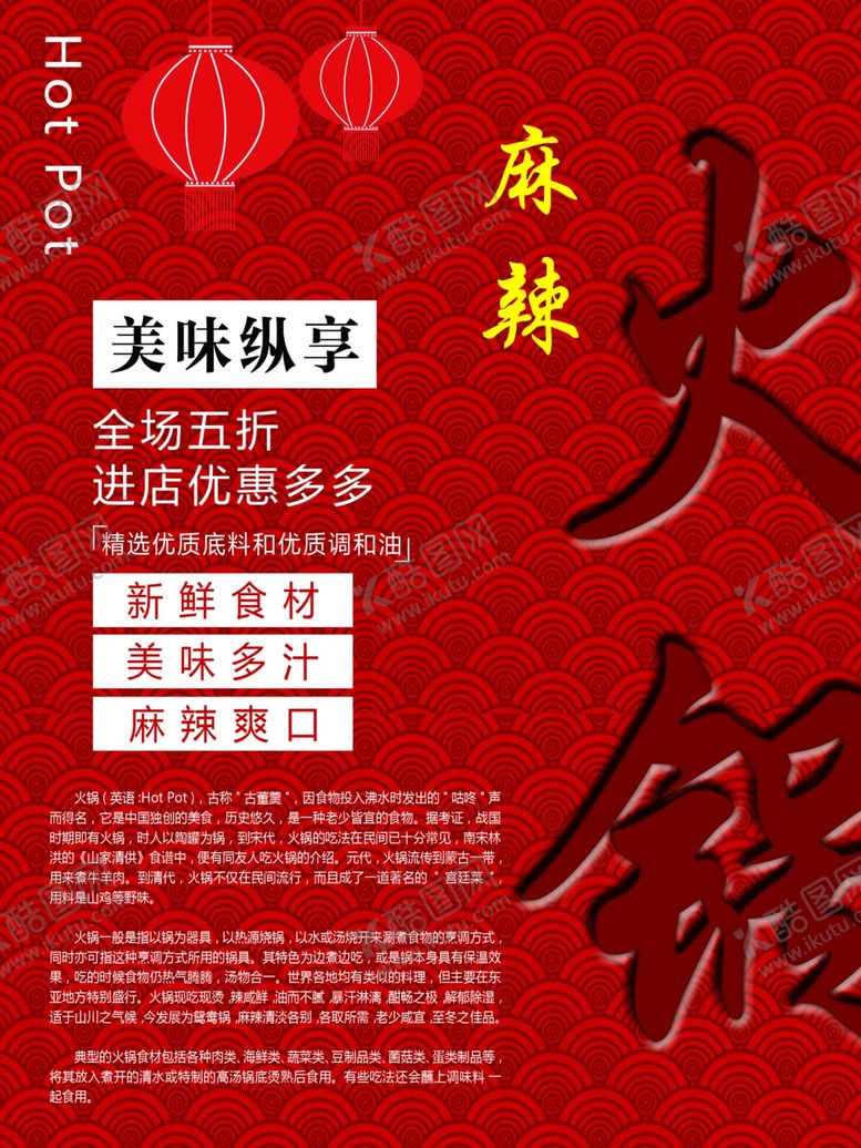 编号：45009010251353391808【酷图网】源文件下载-火锅