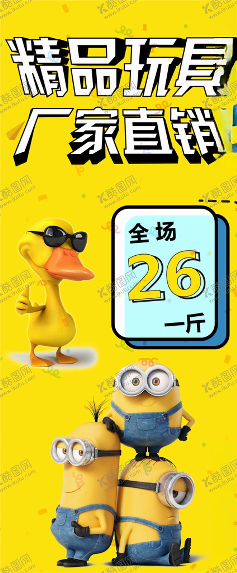 编号：91445809140139259099【酷图网】源文件下载-特价商品